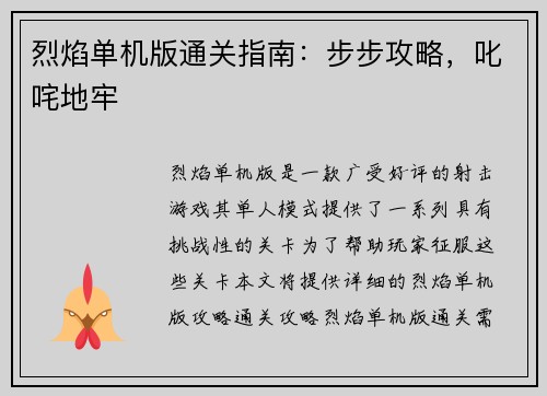 烈焰单机版通关指南：步步攻略，叱咤地牢