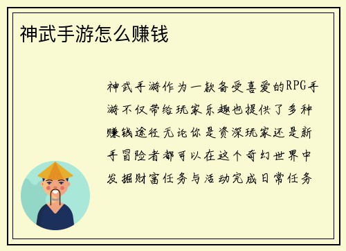 神武手游怎么赚钱